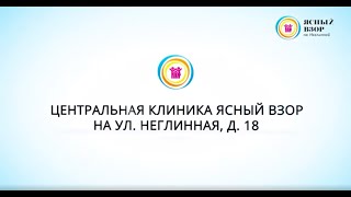 Детская глазная клиника 