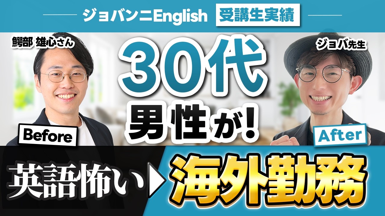 中学英語レベルから海外移住！｜英語の苦手を克服した勉強法をインタビュー