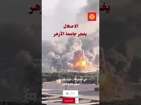 مشاهد من استهداف الاحتلال لجامعة الأزهر في المغراقة غزة فلسطين وثقها الصحفي مجدي فتحي