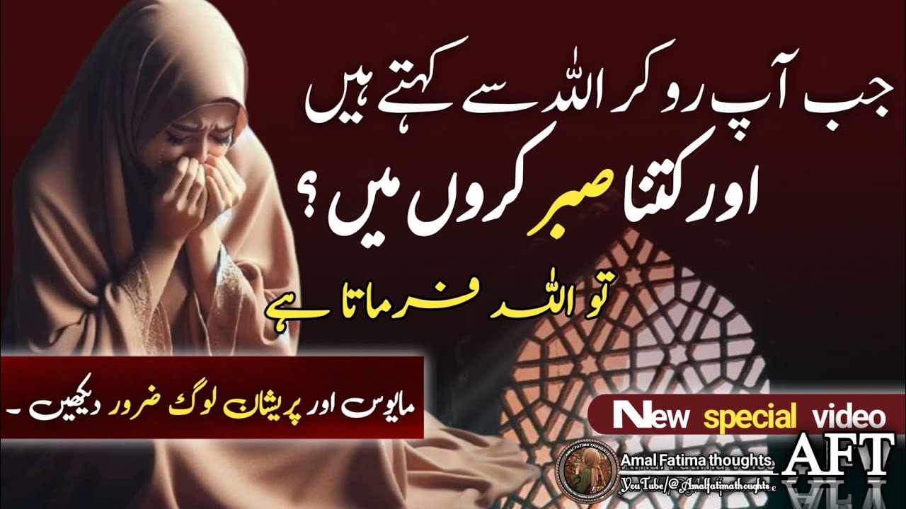 Jab aap Roo Kar ALLAH se Kehte Hain orKitna sabar kro | Best Islamic Quotes