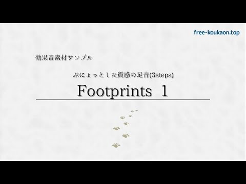 キャラクターの足音をイメージした効果音素材 試聴用 Youtube