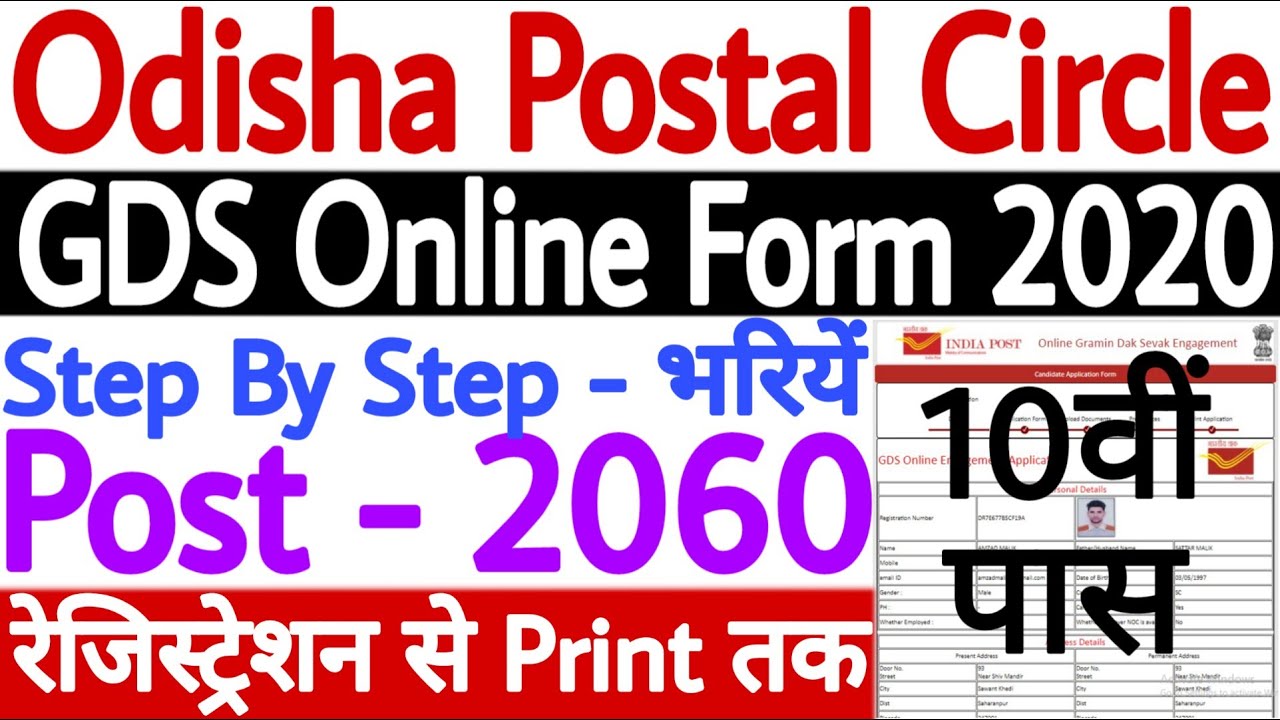 Odisha Post Office GDS Online Form 2020 | How to Apply Odisha Postal Circle GDS Online Form 2020