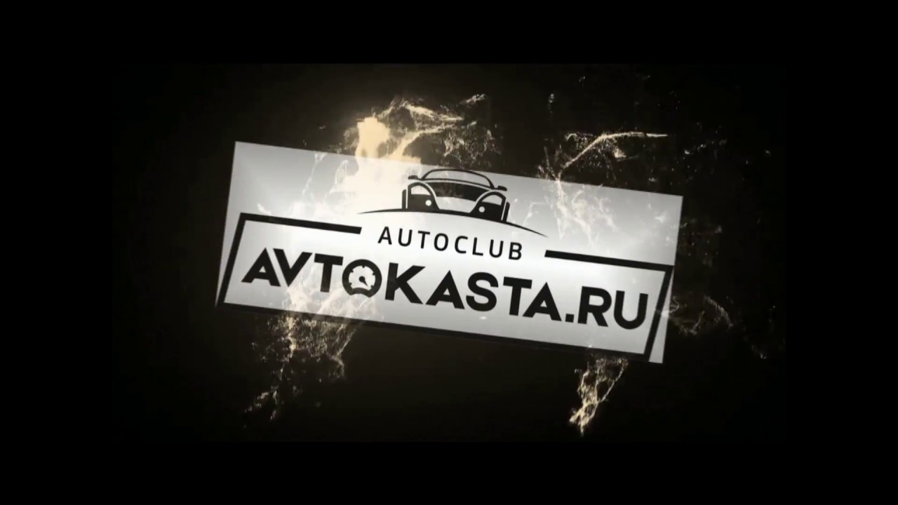 Автокаста песня. Автокаста. Автокаста ютуб Тейес.