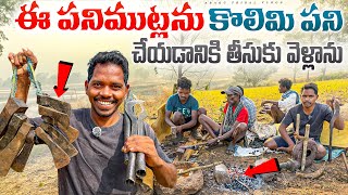 Tribal Black Smith work😳||ఇవి చేయడానికి ఒక రోజు పట్టింది 😡||Araku Tribal Vlogs 😊🌱