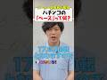 パチンコのベースってなに？#shorts #パチンコ #パチスロ #だいいち