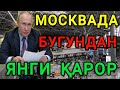 ⚡️ТЕЗКОР  МОСКВАДА МИГРАНТЛАРГА БУГ