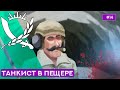 Чёрные пещеры за Танкиста на Суровом - Rebel Inc - 14 [Brutal Mode]