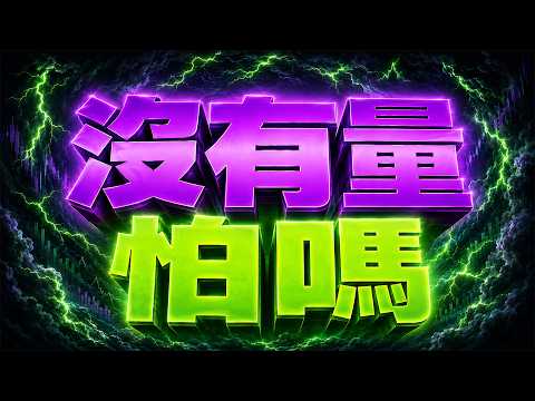 中視【價值型投資】20260722 #蔡慶龍：【雙主流反攻】記憶體、被動元件起風 緯穎飆漲停 #中視 #中視新聞 #蔡慶龍 #價值型投資 #摩爾證券投顧