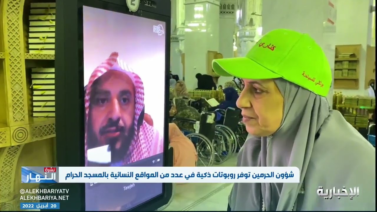 روبوتات ذكية في عدد من المواقع النسائية بالمسجد الحرام