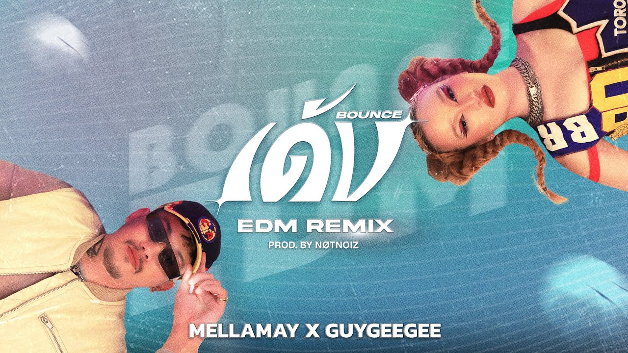 MELLAMAY x GUYGEEGEE - เด้ง (Bounce) [EDM Version] [NØTNOIZ Remix]