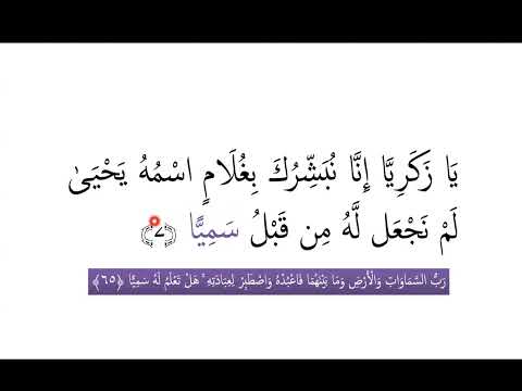 Quran Tafseer Sura Maryam 7 till Maryam 21 Session 252