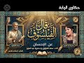 قال الفيلسوف عن الأحسان