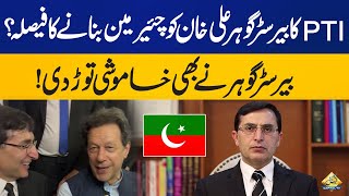 Barrister Gohar Khan Reaction on decision to make him New Chairman PTI | Capital TV