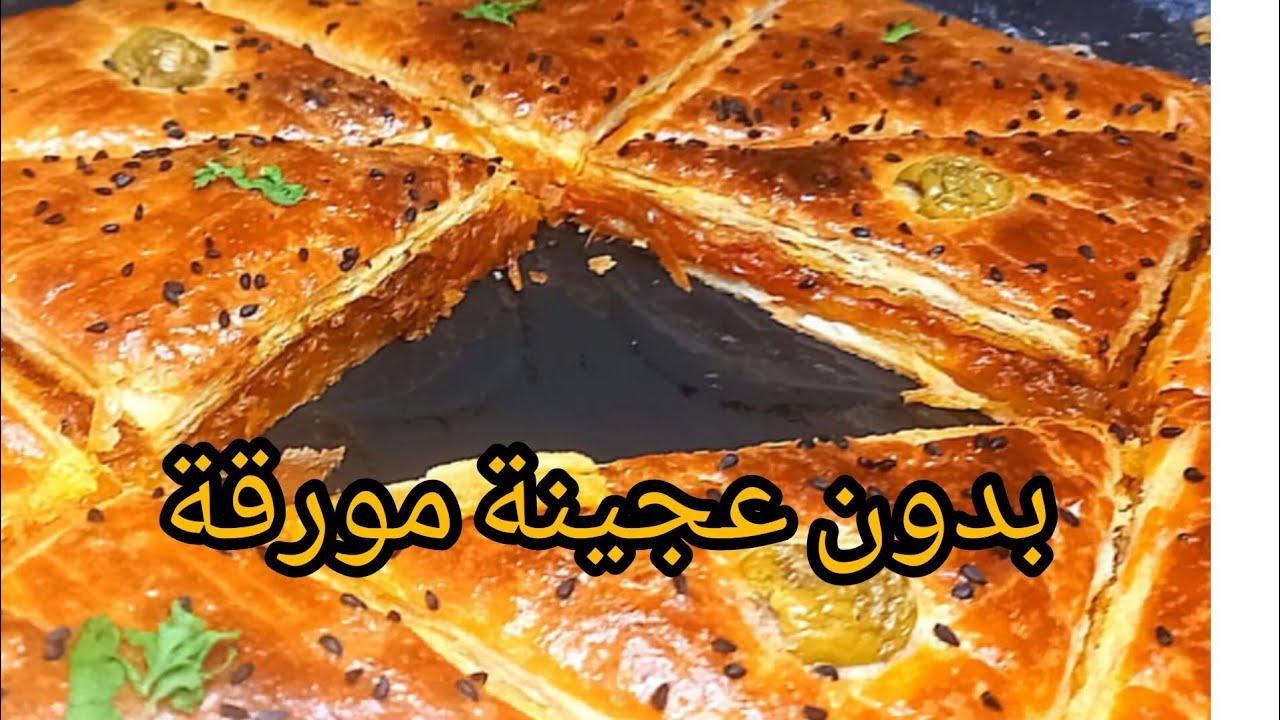 كوكا بدون عجينة مورقة ولا زبدة توريق🇩🇿توجد في وقفة مع حشو اقتصادي وتمتعي بالبنة