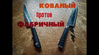 Чем лучше кованый нож ?