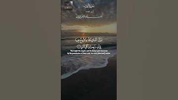 Surat Al-Qadr | سورة القدر  #surahalqadr