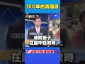 年金改革政治鬥爭