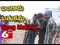 6TV Bangaru Bathukamma Song Making | Special Song On Bathukamma Festival | 6TV Exclusive