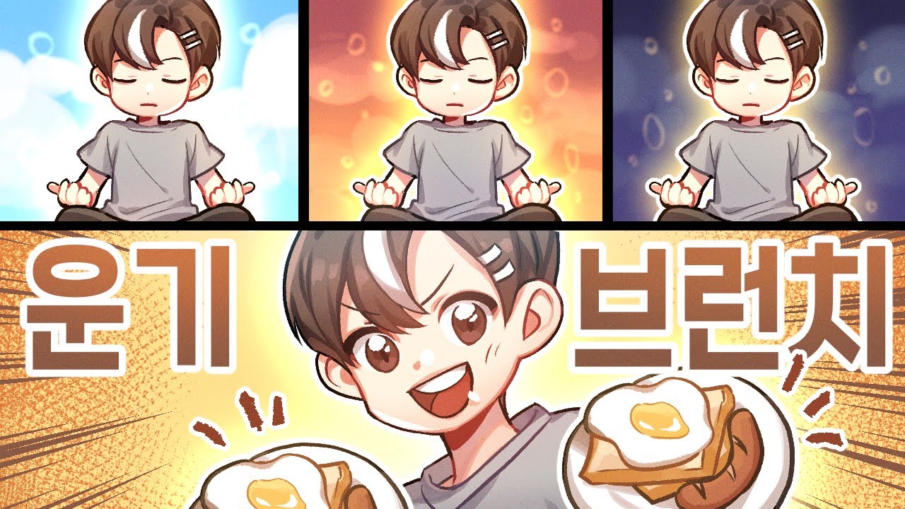 그의 운기는 멈추지 않았다｜늪지대 노가리