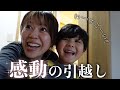 【引越し】5歳1歳を連れて賃貸から賃貸へ🚚荷造り〜入居翌日まで密着📦都内4人家族