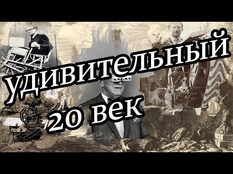Удивительные фото 20 века. фото подборка.