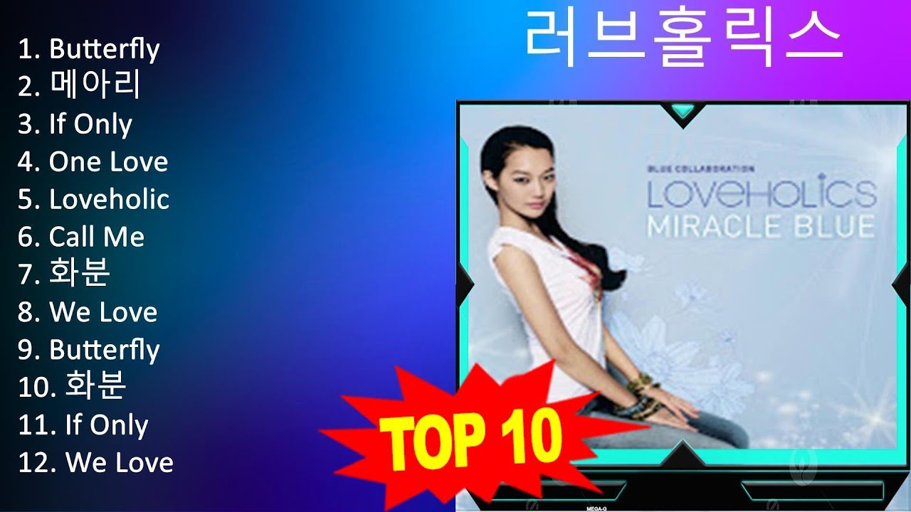 러 브 홀 릭 스 2023 MIX - 최고의 노래 2023 - YouTube