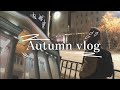 //ОСЕННИЙ ВЛОГ//Autumn vlog/АТМОСФЕРНЫЙ ВЛОГ С АНЕЙ/