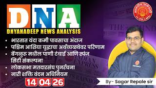 MPSC Daily News Analysis 📚 | Current Affairs Based on Today’s Headlines #upsc #mpsc #thehindu #ias