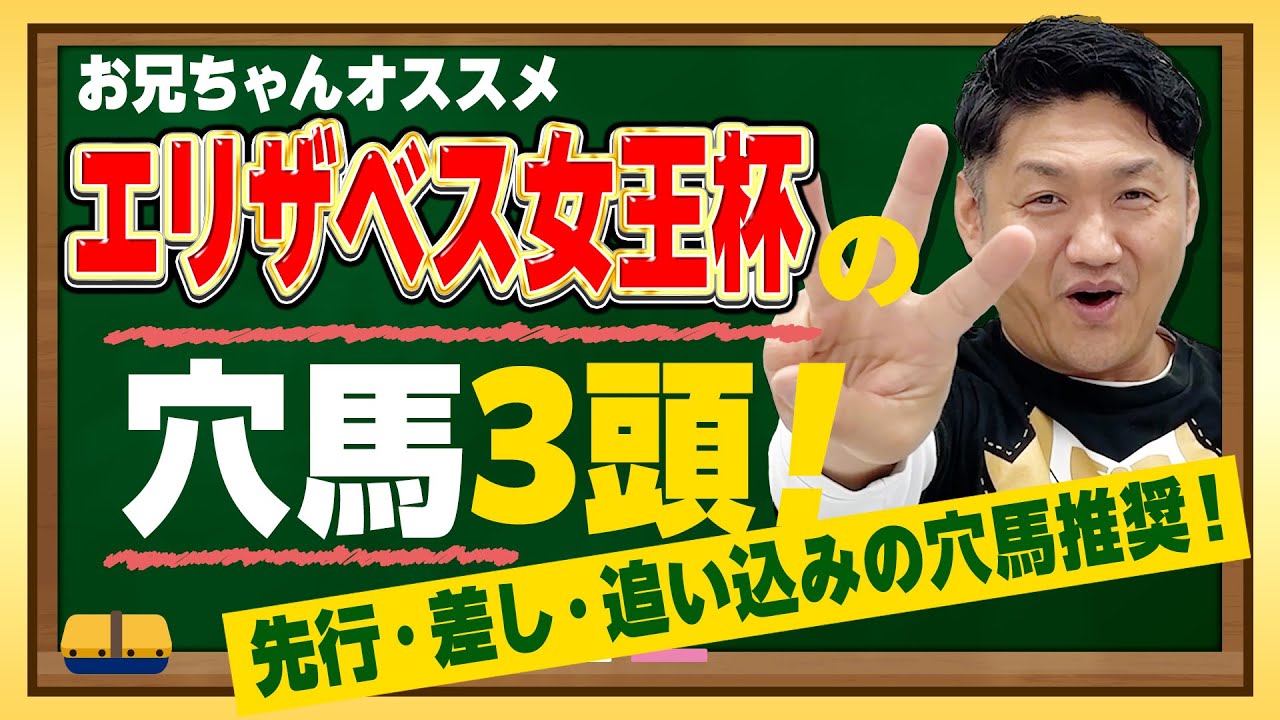 エリザベス女王杯2025 穴馬3頭】レガレイラや武豊Jのエリカ