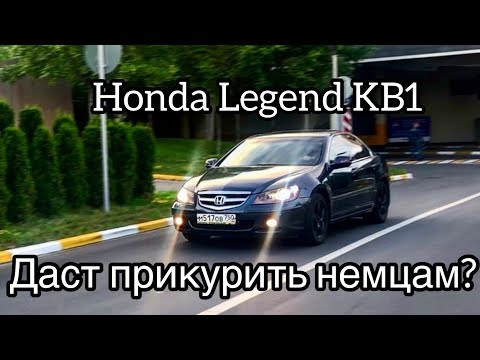 ОБЗОР HONDA LEGEND KB1. ЯПОНСКИЙ E-CLASS ОТ ACURA. ХОНДА ЛЕГЕНД ДАЕТ ПРИКУРИТЬ НЕМЦАМ