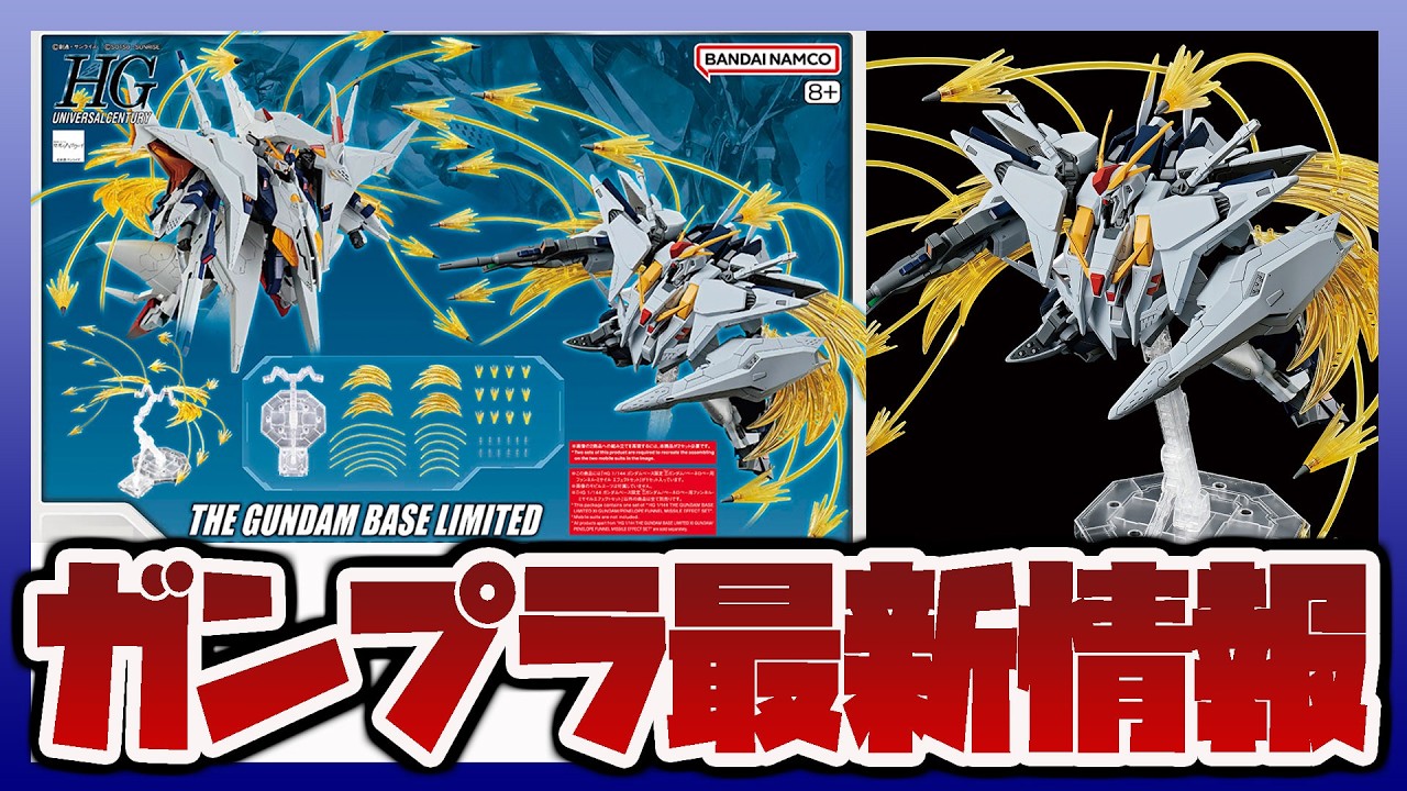 Gunpla Information Radio] HG 1/144 Ξ Gundam/Penelope Funnel