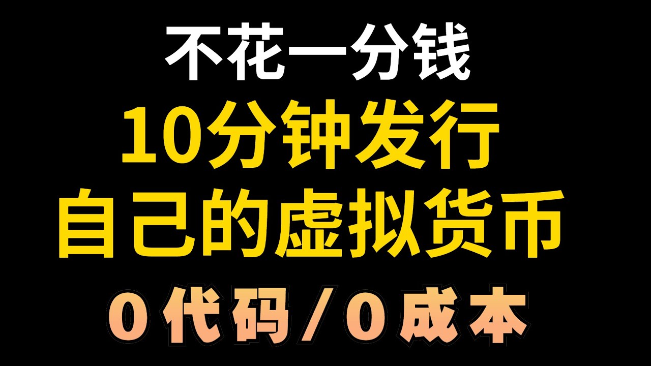 如何 發行 自己 的 虛擬 貨幣 (99) 사진