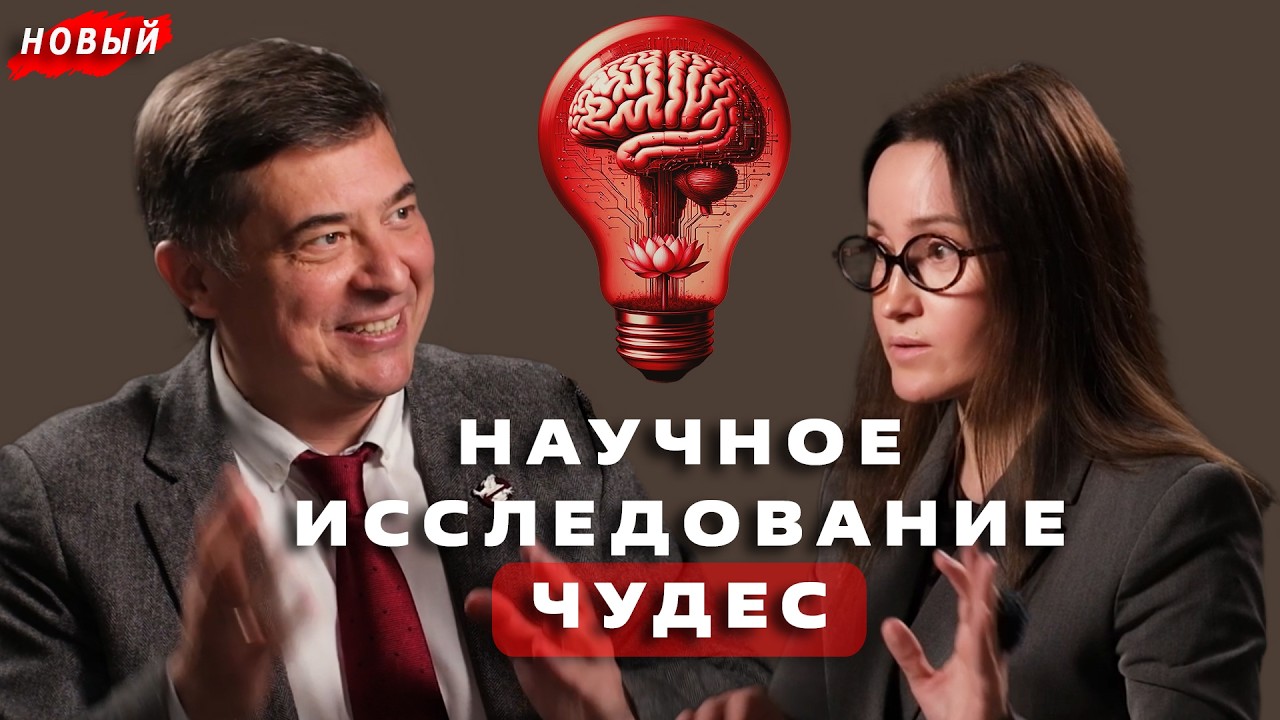 Все АНОМАЛИИ объяснимы? НЕЙРОФИЗИК научно разгадывает чудо.