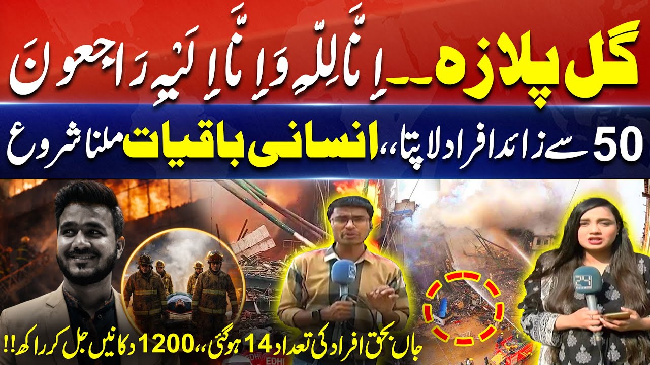 Gul Palza Karachi Fire Incident Latest Update | Remain Of Humen Bodies Found After 24 Hour | City 41