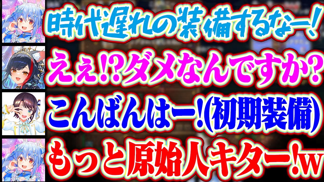【＃ホロテラリア Day2】時代遅れの装備をしてるミオしゃとノエルにブチギレてたら初期装備のスバルが来てテンションが上がるぺこらww【ホロライブ/兎田ぺこら/大空スバル/大神ミオ/白銀ノエル】