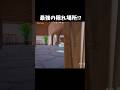 このトラップバレないはずなんですけど... #fortnite #フォートナイト