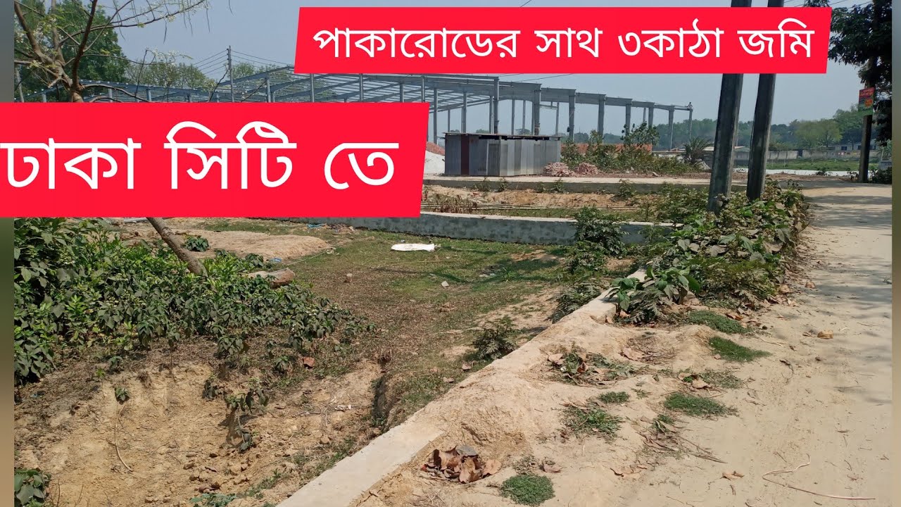 3 katha land sale in Dhaka city corporation Details for call