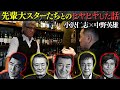中野英雄が「愛という名のもとに」出演で、佐藤浩市から電話...その内容とは?【高倉健 小林旭 山崎努 渡瀬恒彦 の撮影秘話】