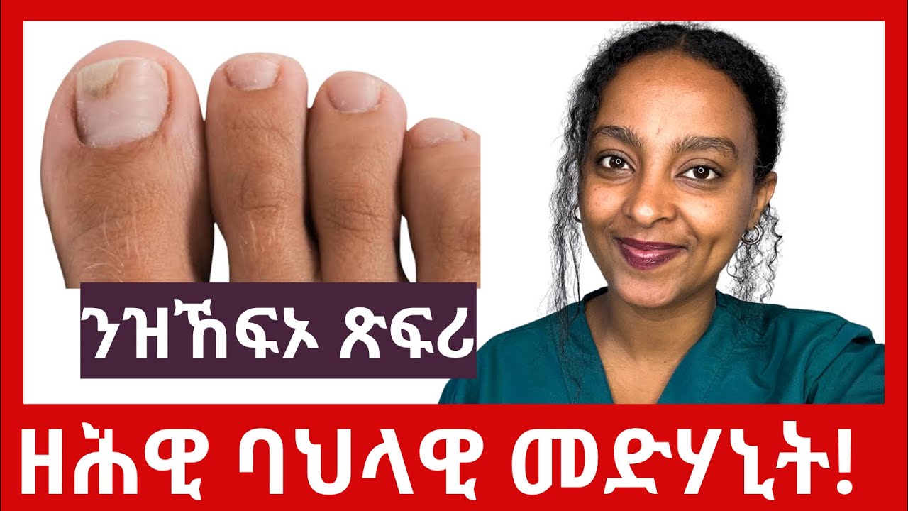 Must watch! ዝኸፍኦ ጽፍሪ ዘሕዊ 4 ናይ ገዛ ኣፈዋውሳ