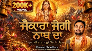 ਜੈਕਾਰਾ ਜੋਗੀ ਨਾਥ ਦਾ | Jai Kara Jogi Nath Da | Baba Balak Nath Bhajan | Punjabi Devotional Song 2026