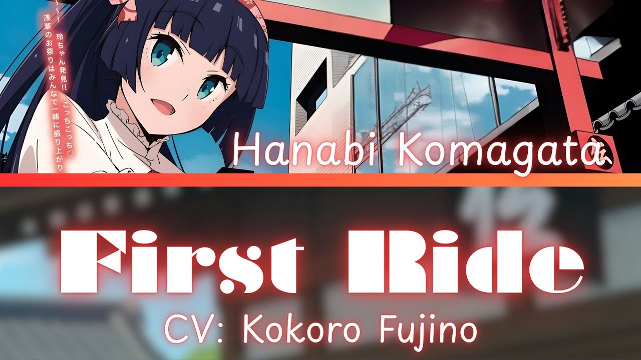 ハナママ様 First Ride- Hanabi Komagata- (ROM/ENG/KAN) [LYRICS + COLOR CODED