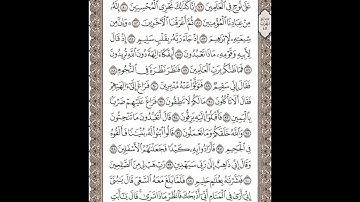 سورة الصافات تلاوة الشيخ عبدالباري الثبيتي