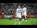 نجم مارسيليا ماكسيم لوبيز يؤكد بأن إختيار البلد الذي سيمثله سابق لأوانه