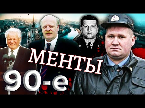 Заказные убийства. Девяностые (90-е)