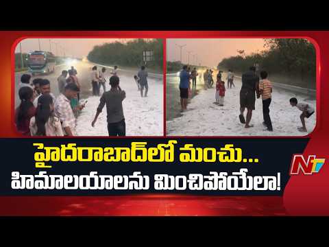 హైదరాబాద్‌లో మంచు...హిమాలయాలను మించిపోయేలా! | Snowfall on Hyderabad ORR..? | NTV Telugu - NTVTELUGU