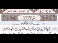 سورة الطارق الشيخ على عبد الرحمن الحذيفي من مصحف آيات 