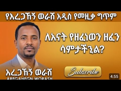 Aregahegn Worash, Fkilign, ፍኪልኛ (Lyrics),Old Ethiopian Music.# ...