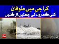 Karachi Storm Updates | Karachi Weather Updates | Rain News Karachi