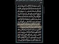 سورة التوبة صفحة 202من القرآن الكريم للشيخ محمود علي البنا رحمه الله 
