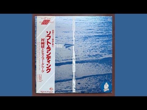 村岡建 Takeru レコード 和ジャズ 村岡 建 | Rock Joy In Sax